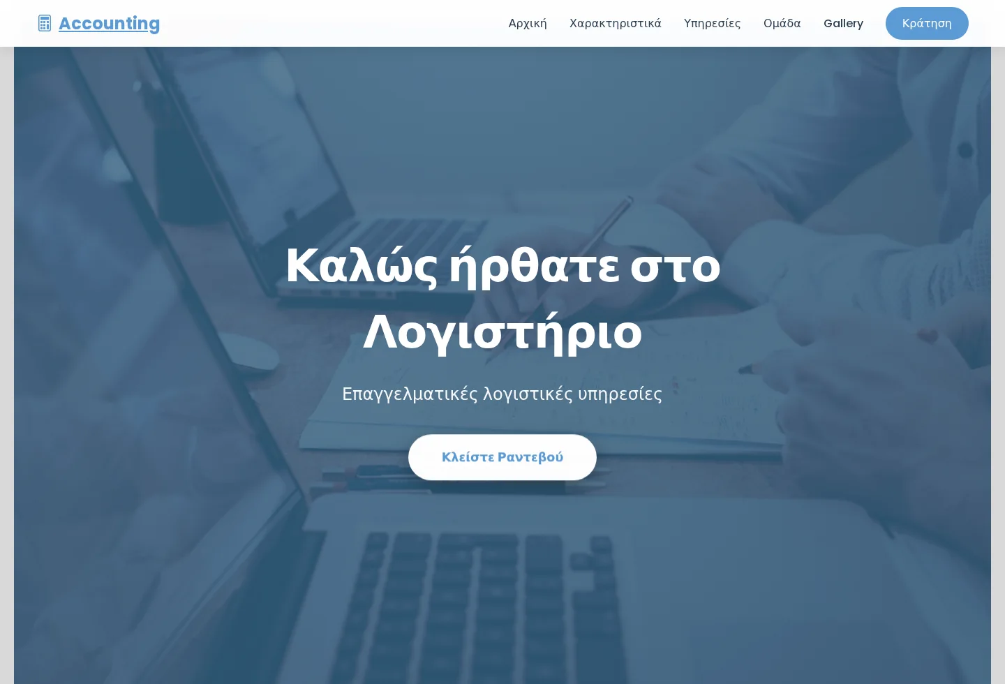 accounting.rdev.gr — δημόσια σελίδα