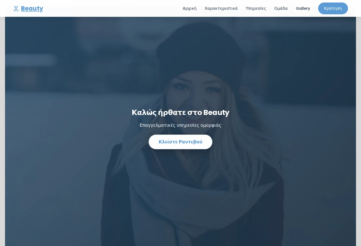 beauty.rdev.gr — δημόσια σελίδα