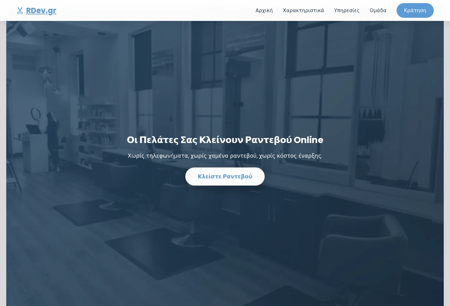 booking.rdev.gr — δημόσια σελίδα