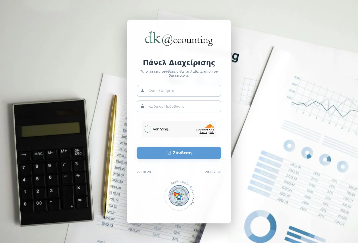 dkaccounting.rdev.gr — δημόσια σελίδα