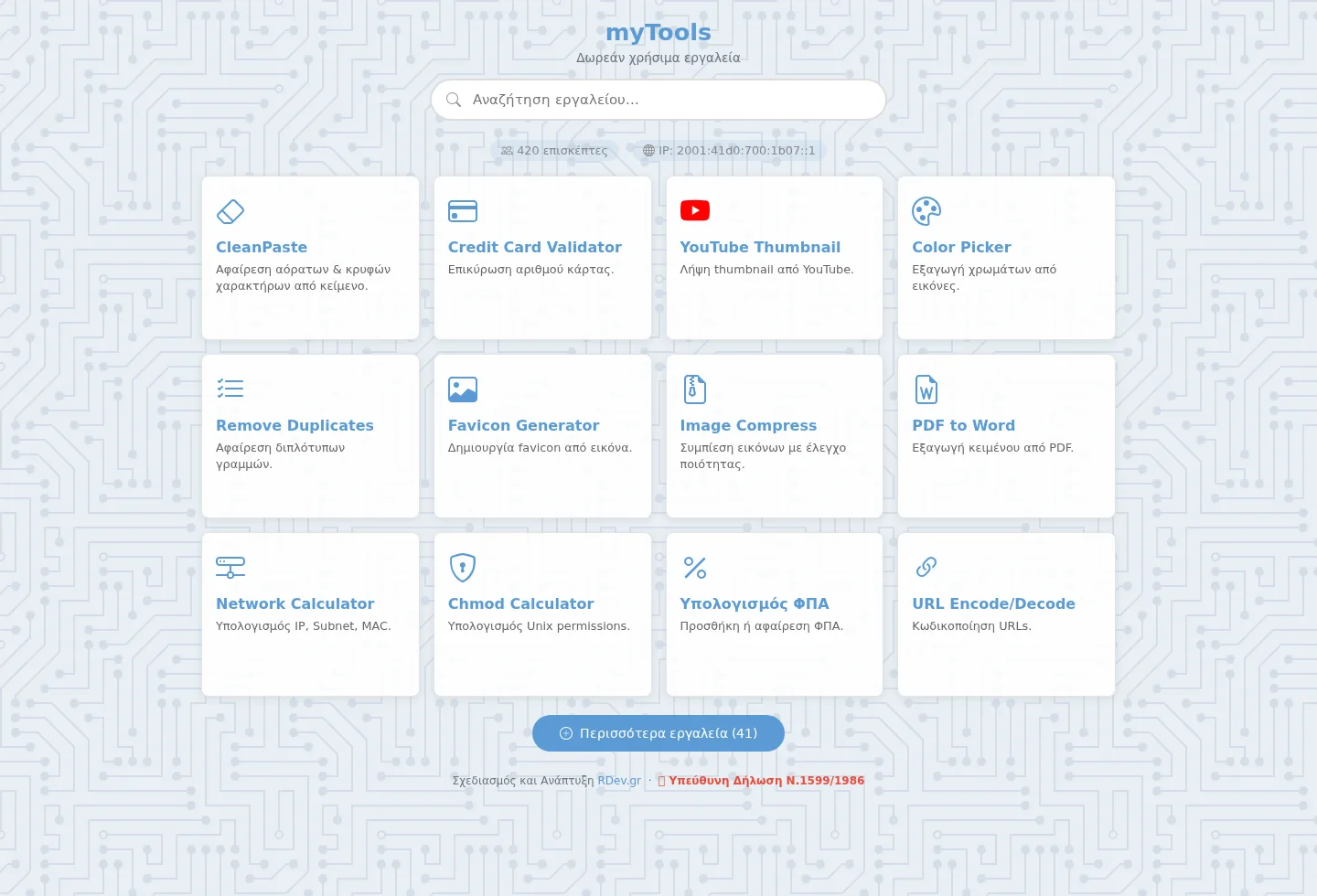 MyTools.rdev.gr — δωρεάν online εργαλεία