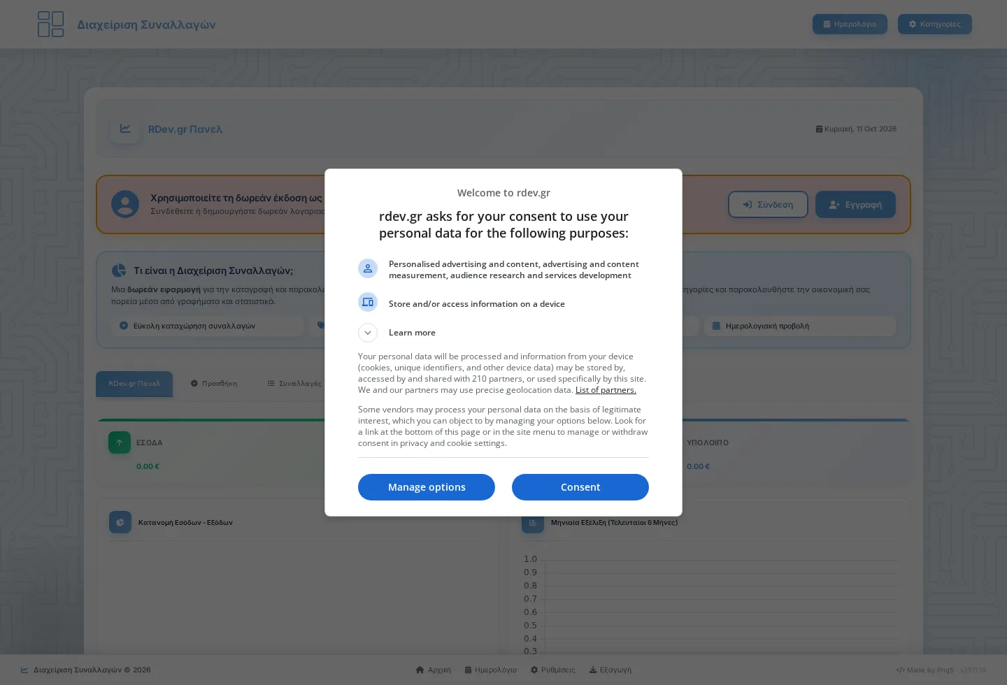transaction.rdev.gr — δημόσια σελίδα
